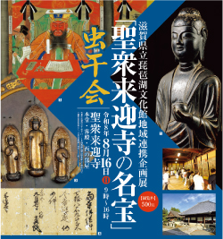 滋賀県立琵琶湖文化館 The Museum of Shiga Prefecture,Biwako-Bunkakan