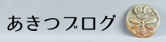 最新のブログ