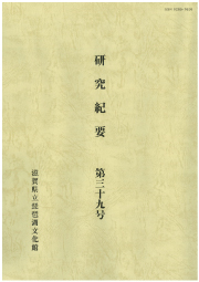 紀要第３９号