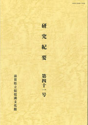 紀要第４１号