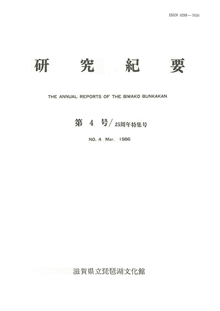 紀要第４号